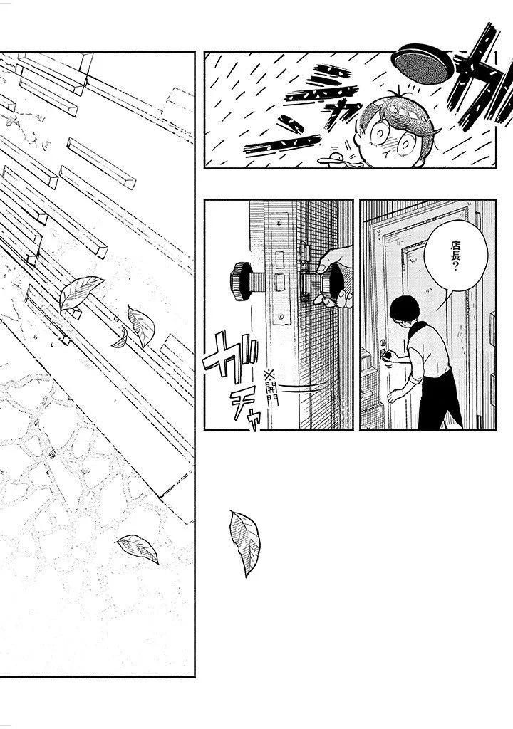 朝思暮想的貓與番茄 - 第01話 - 1
