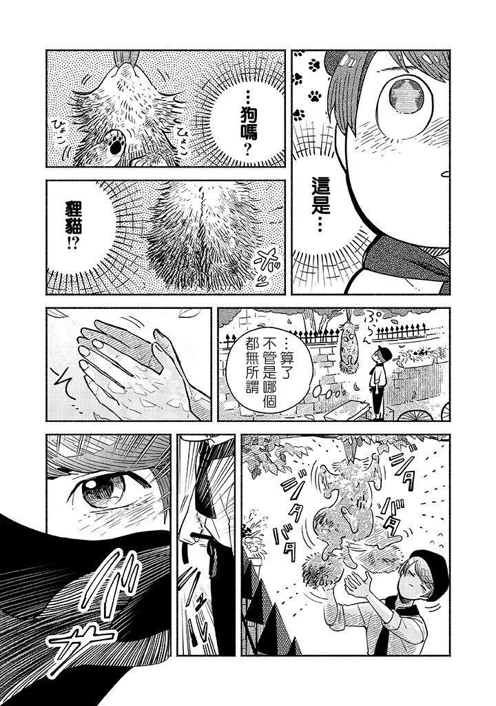 朝思暮想的貓與番茄 - 第01話 - 3