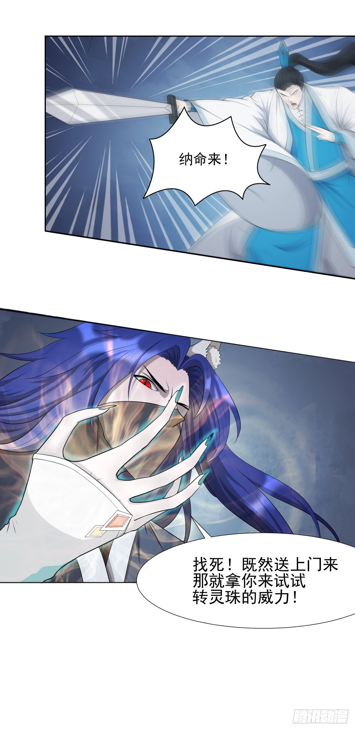 转灵珠！-第17话