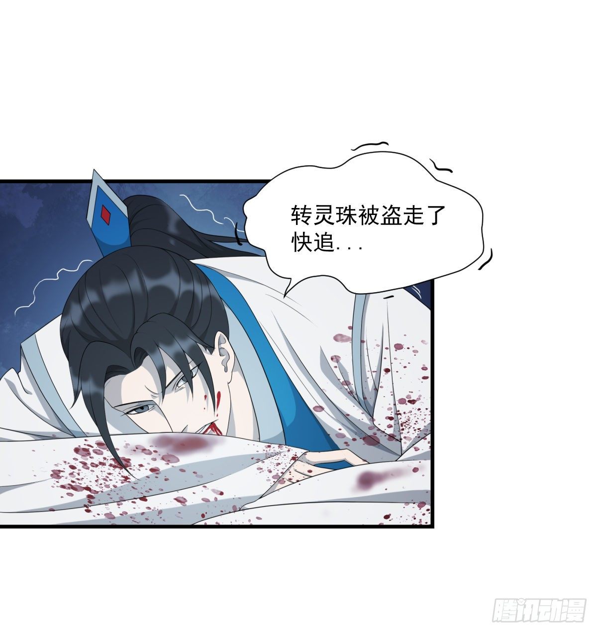 转灵珠！-第17话