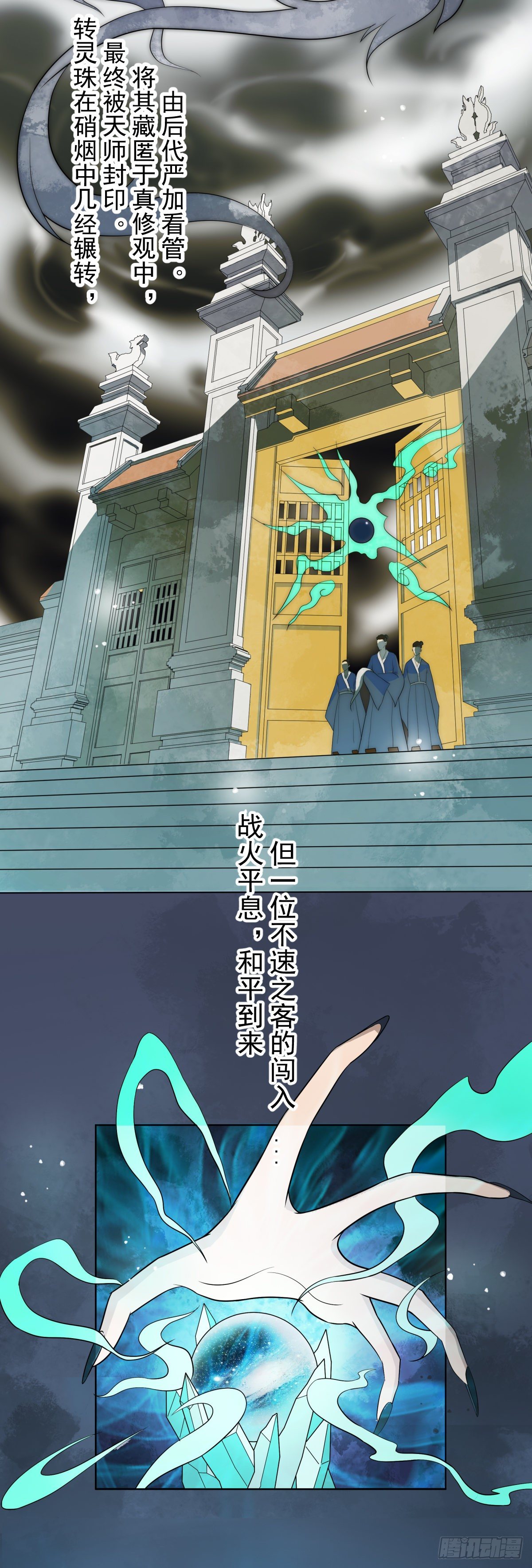 转灵珠！-第17话