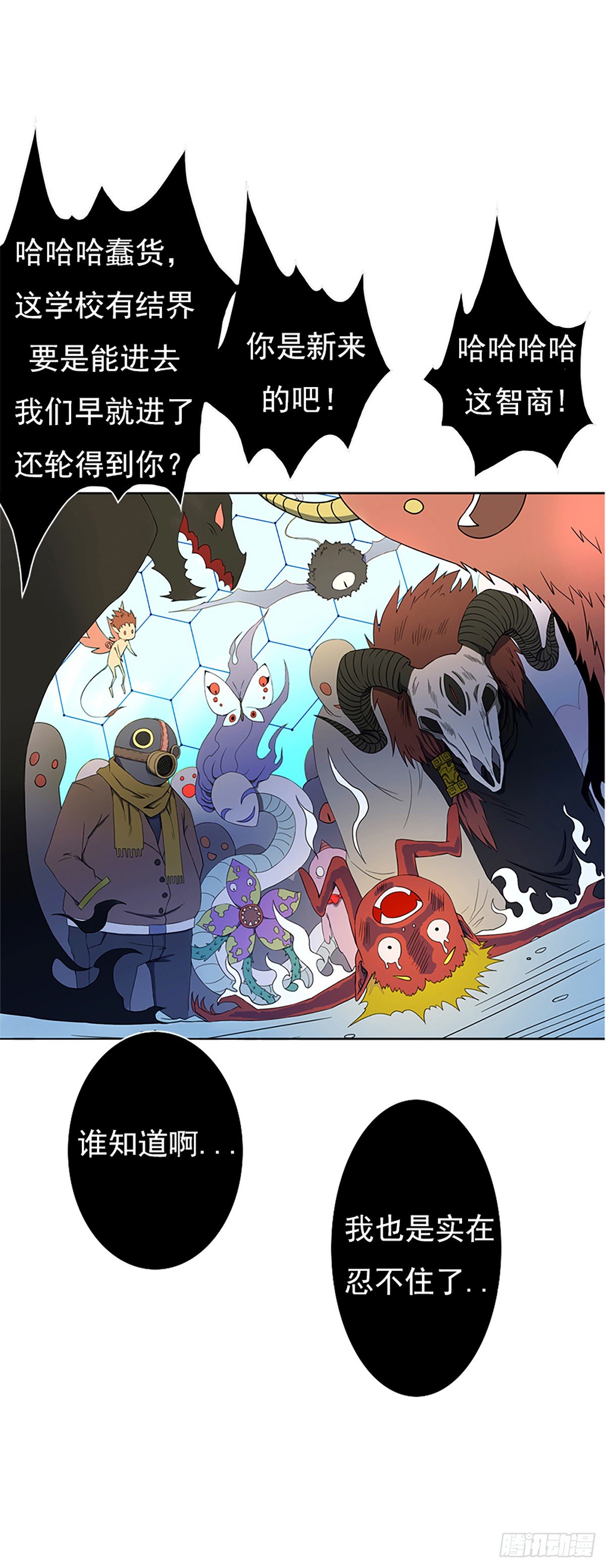 大妖出没，请注意！(1/2)-第3话