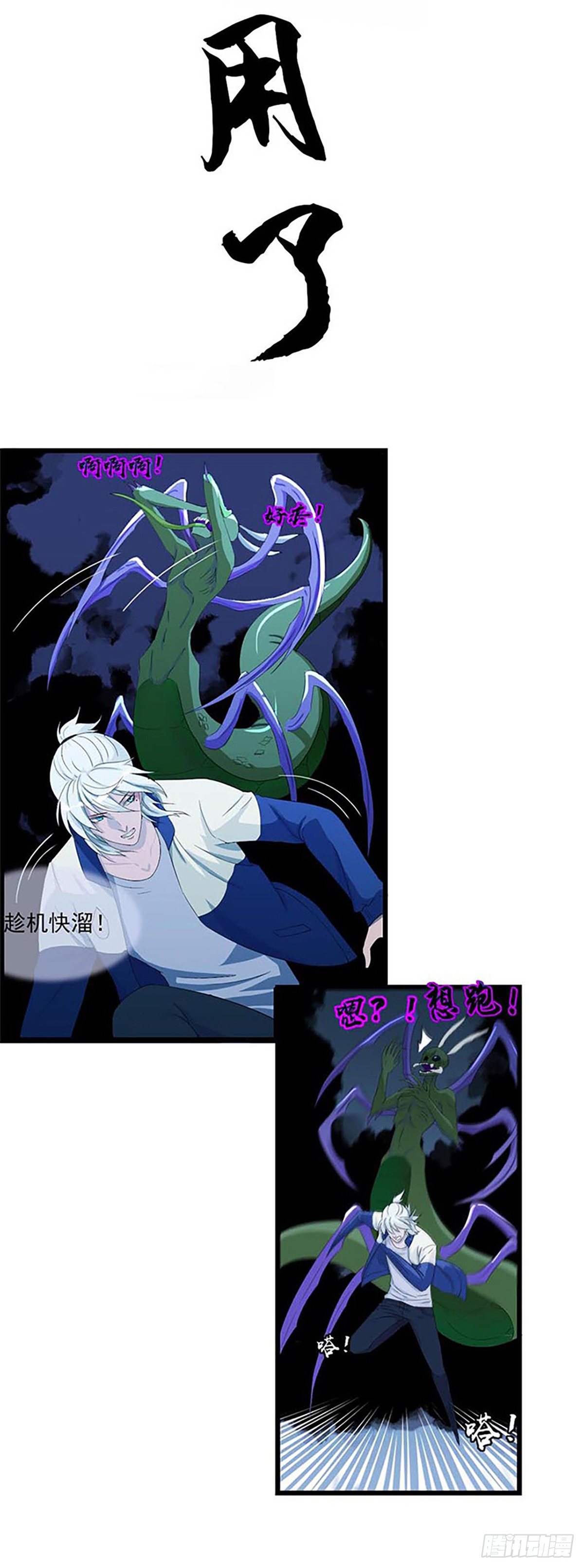 螳螂捕蝉黄雀在后！-第7话