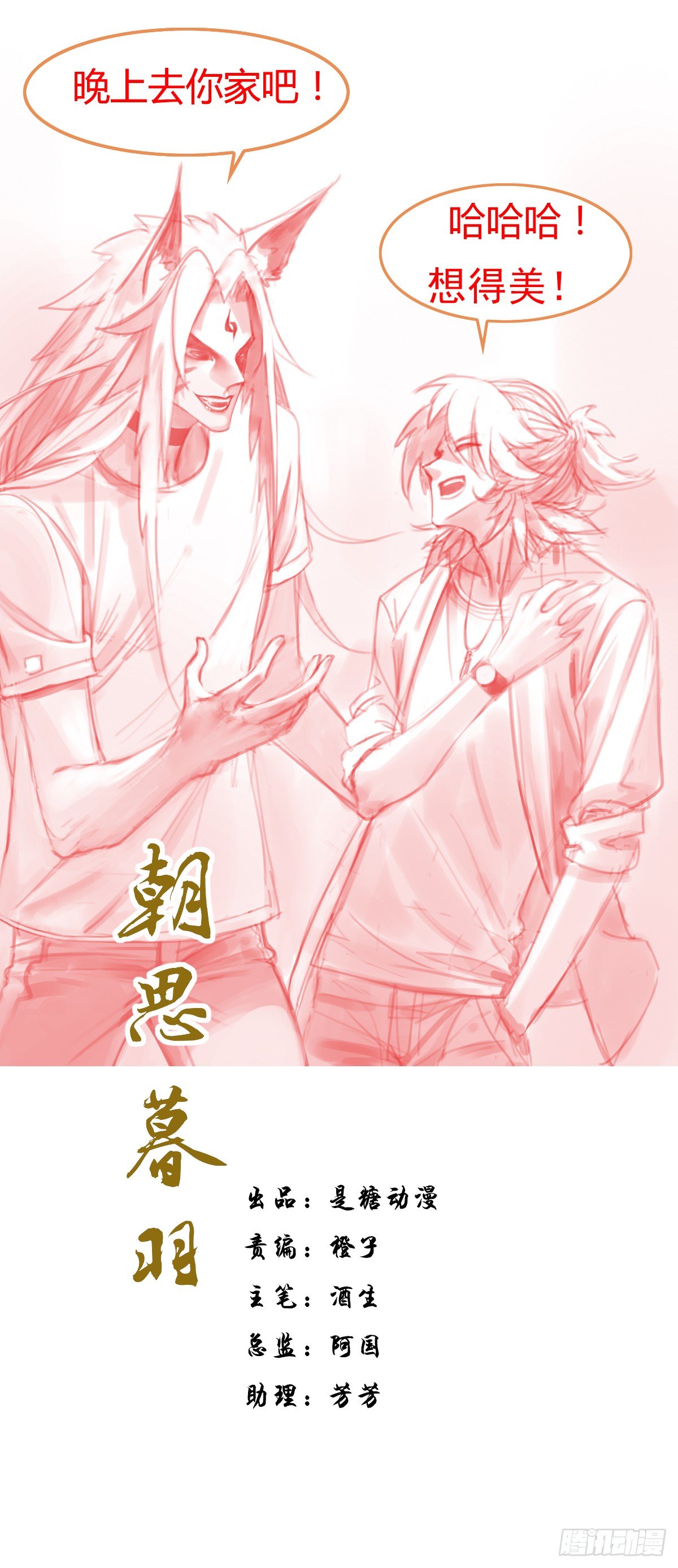 入侵校园！！！(1/2)-第9话