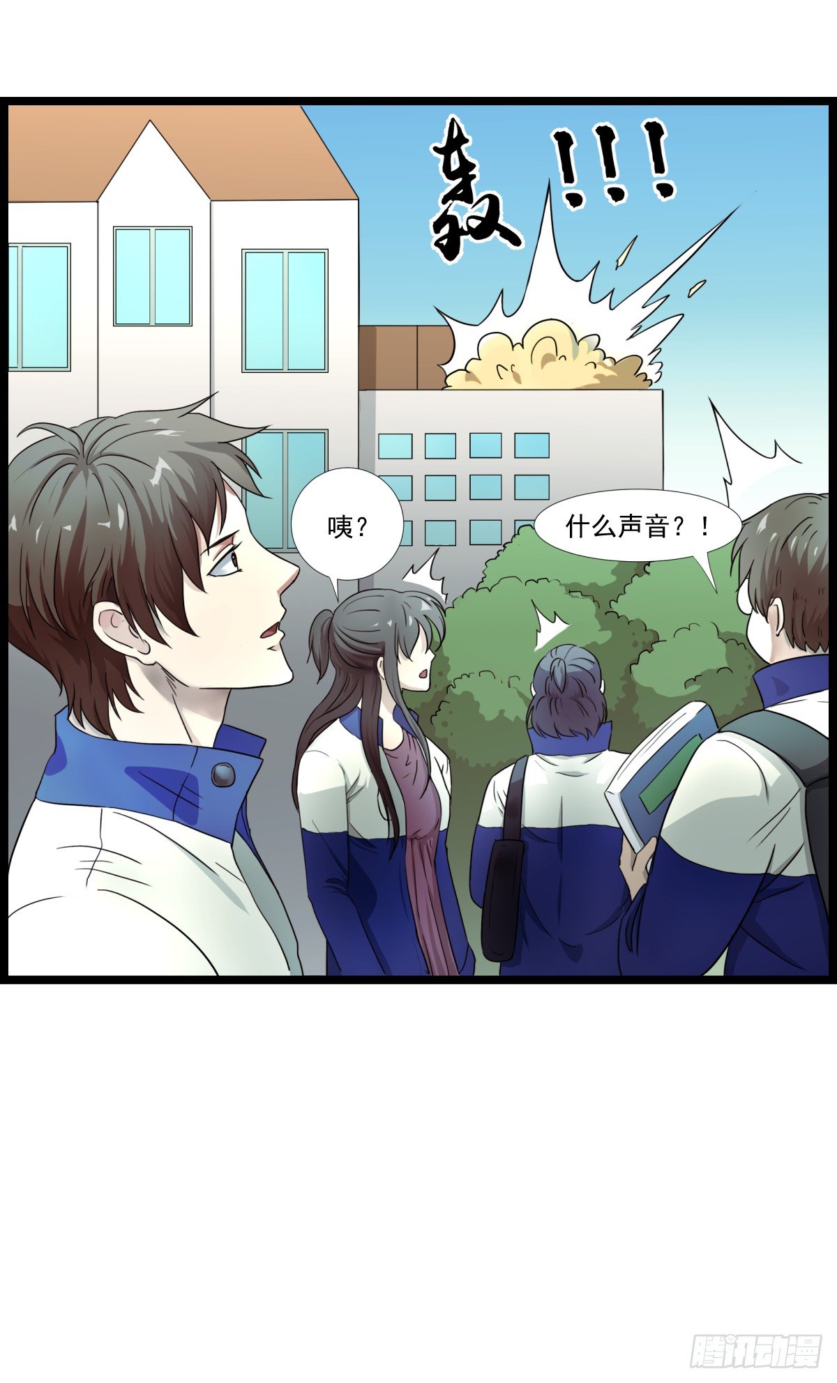 入侵校园！！！(1/2)-第9话