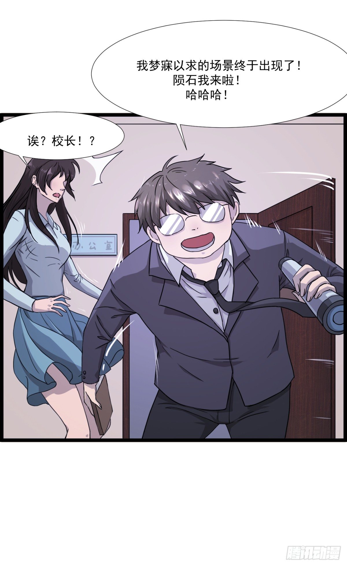 入侵校园！！！(1/2)-第9话