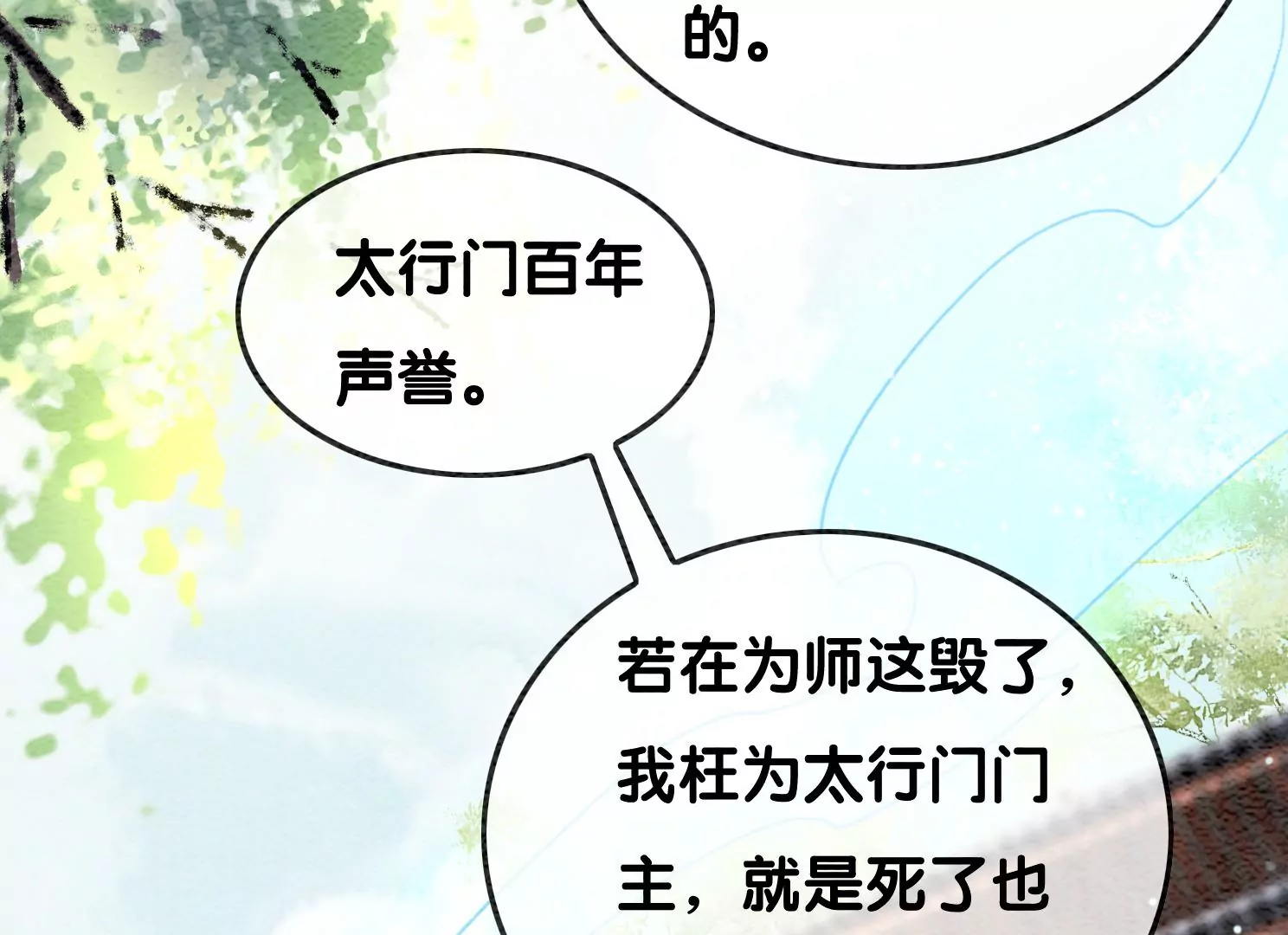 第100话 太行师门遭遇变故(1/2)-第101话