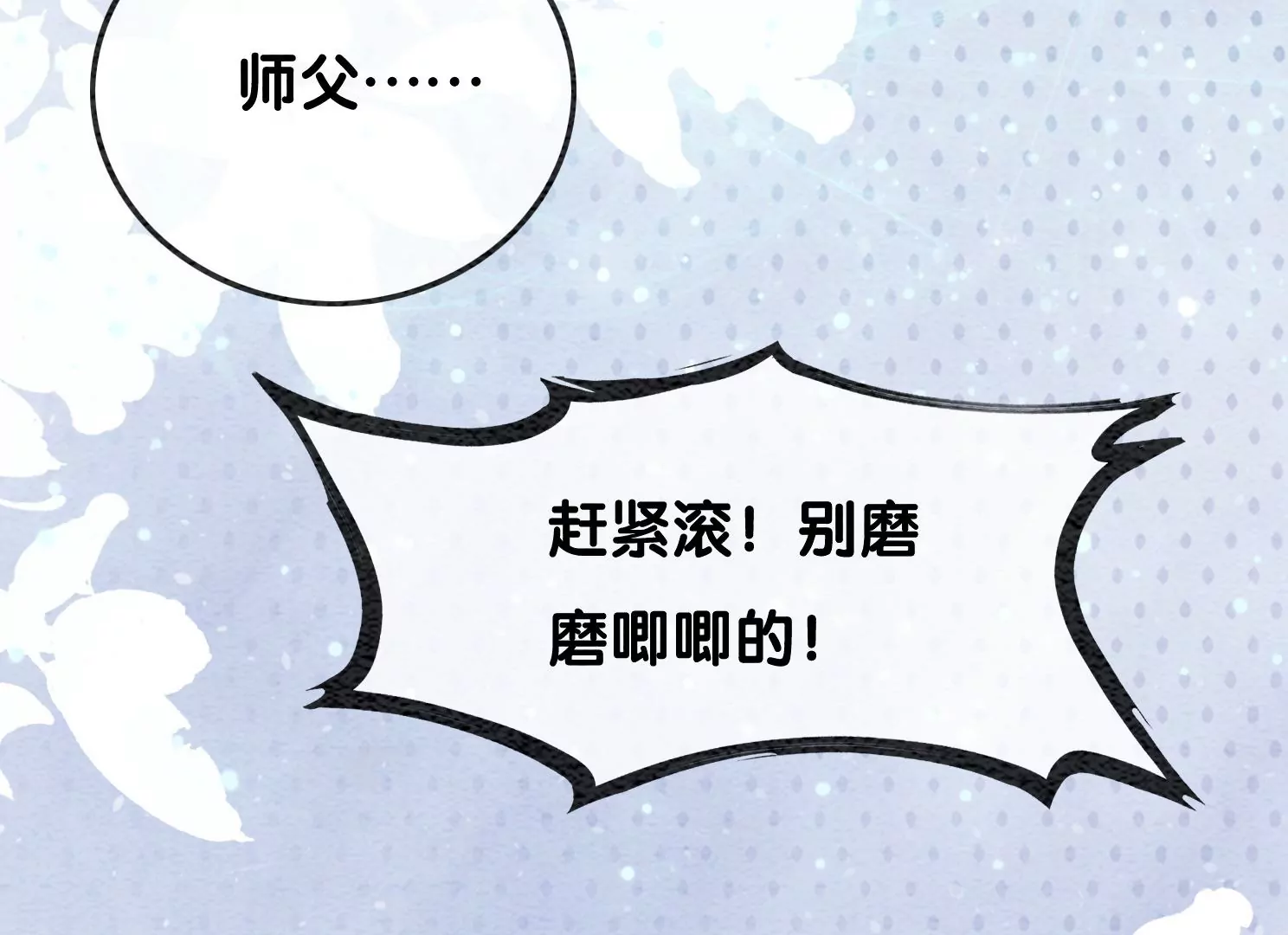 第100话 太行师门遭遇变故(1/2)-第101话