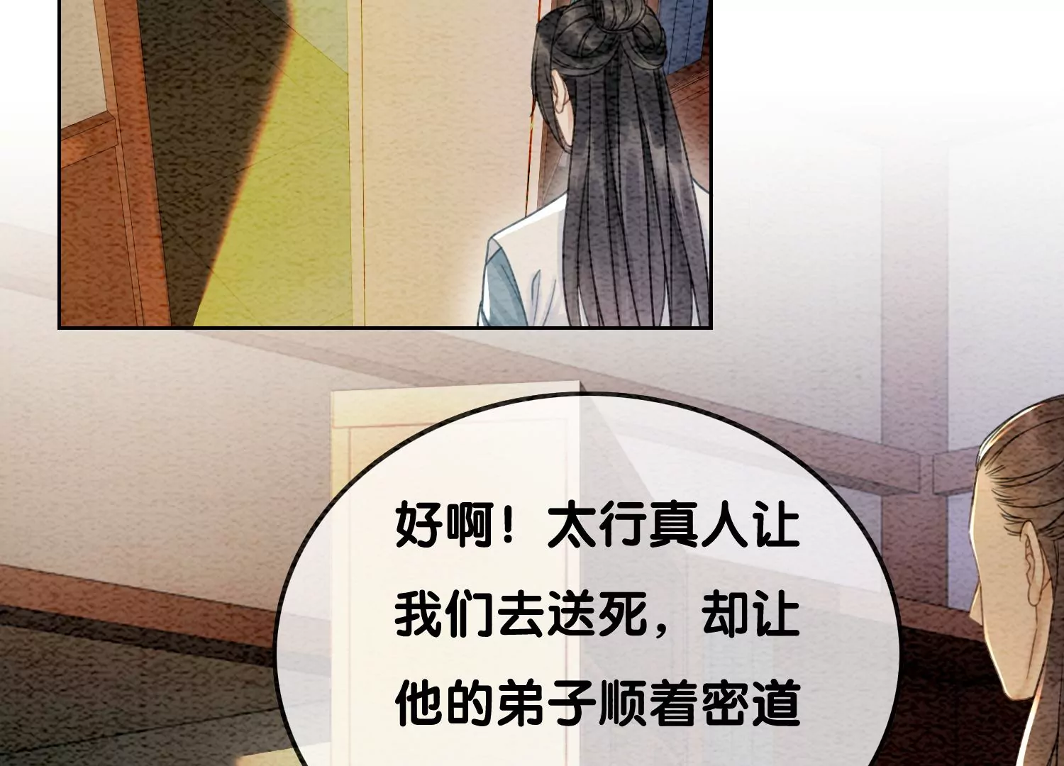 第100话 太行师门遭遇变故(1/2)-第101话