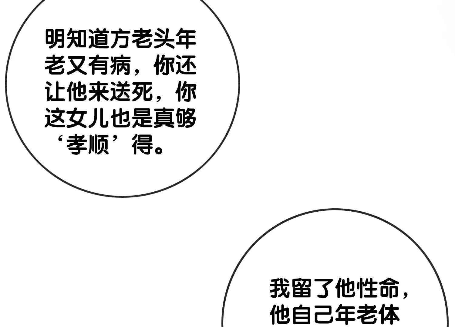 第106话 一时情急(1/3)-第107话