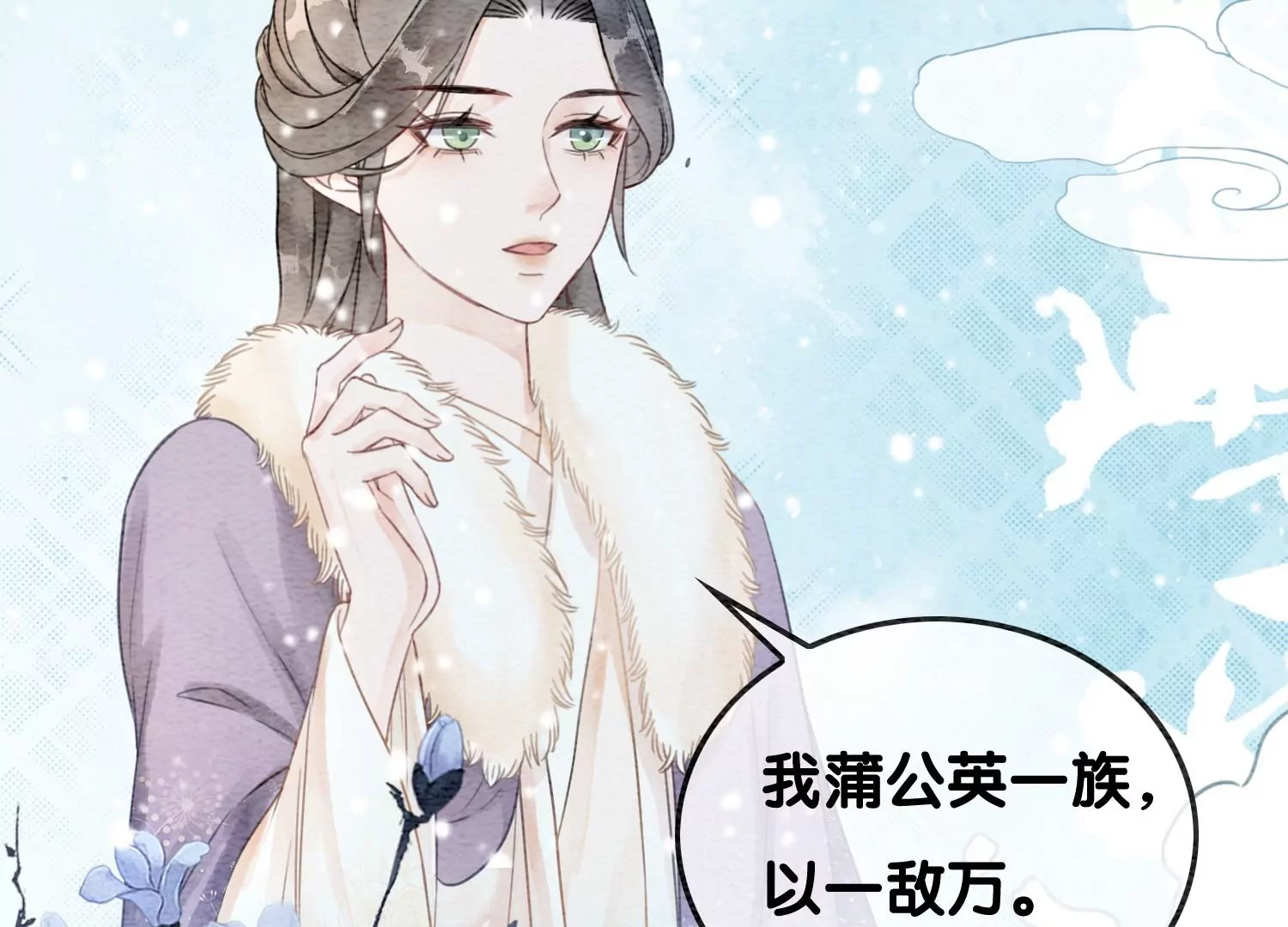 第116话 蒲公英精(1/2)-第117话