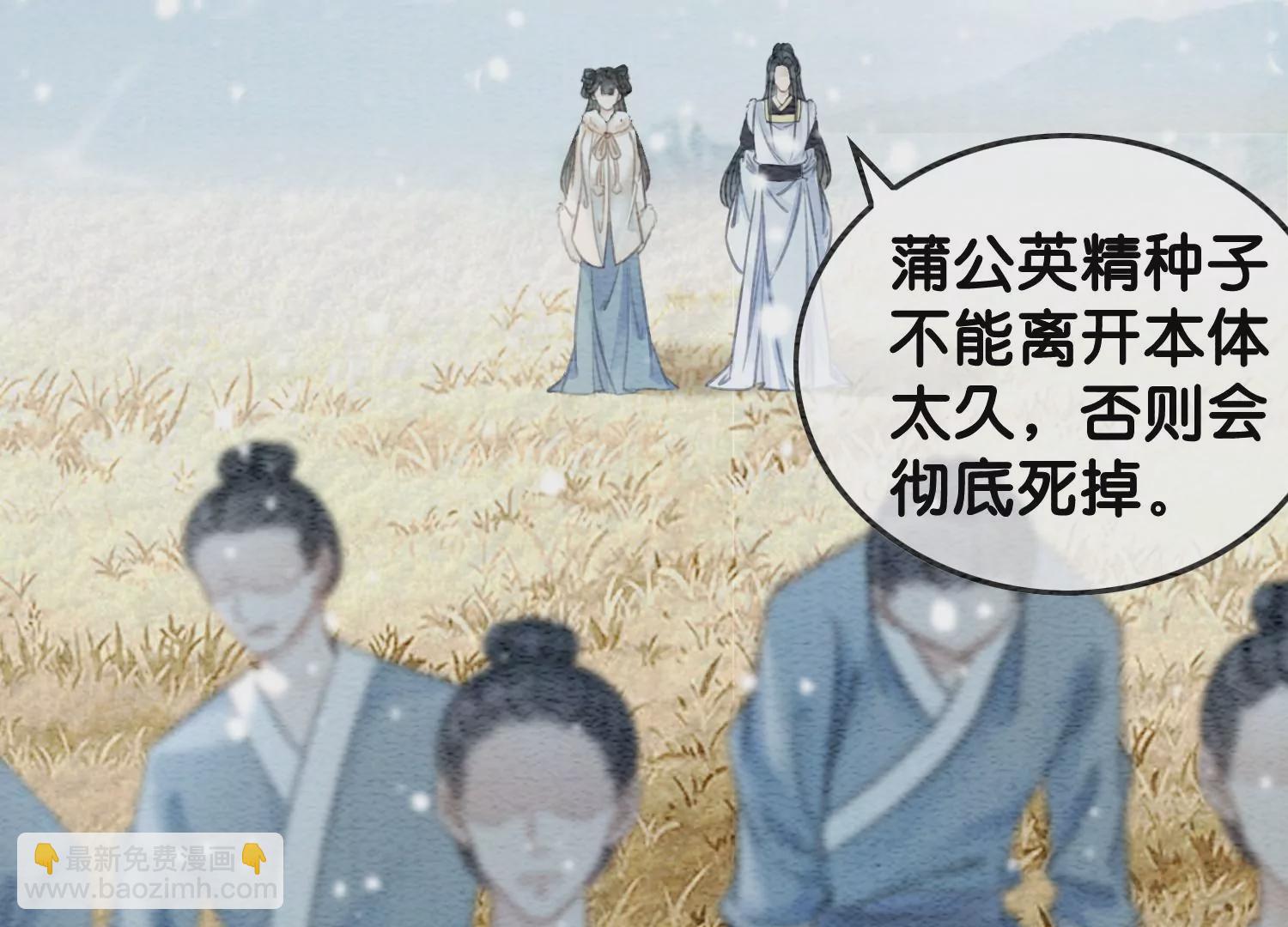 第116话 蒲公英精(1/2)-第117话