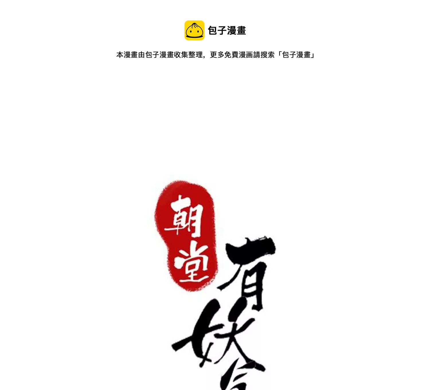 第118话 魔息入体(1/3)-第119话