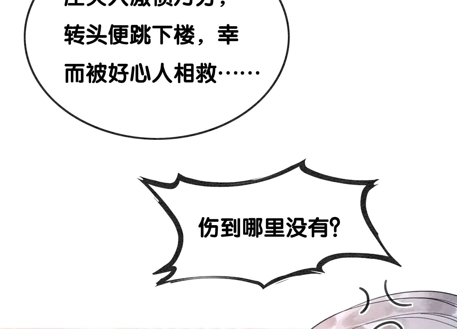 第120话 吃醋的后果(1/3)-第121话