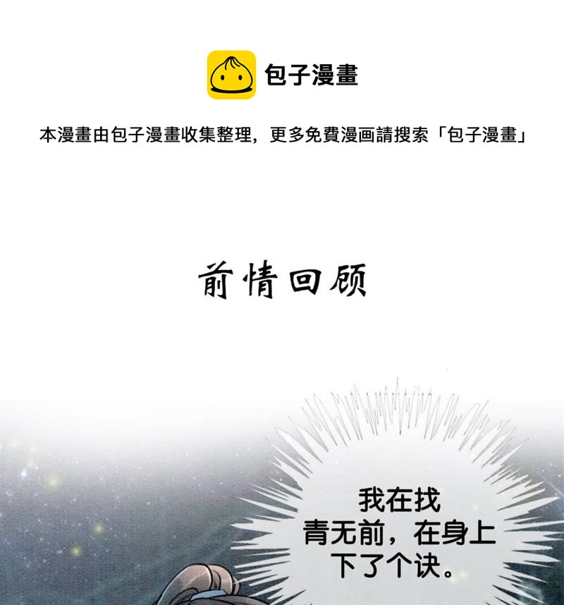 第18话 草木之约(1/3)-第19话