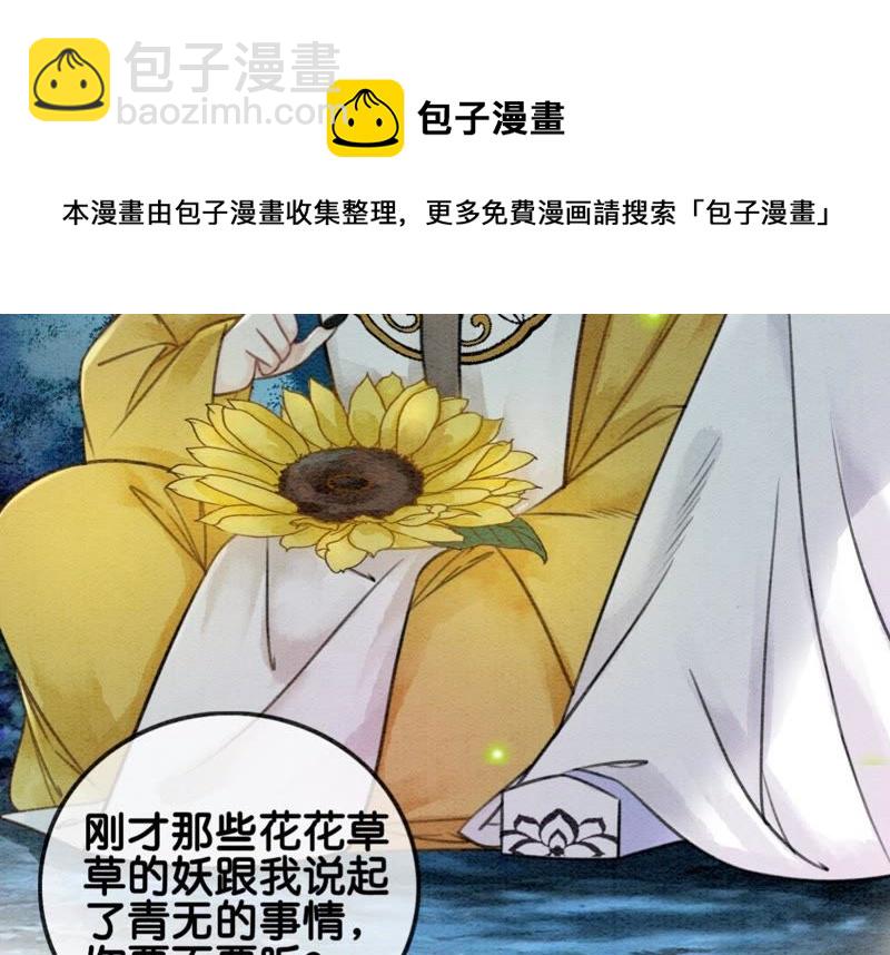 第18话 草木之约(1/3)-第19话