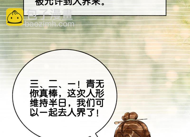 第18话 草木之约(1/3)-第19话