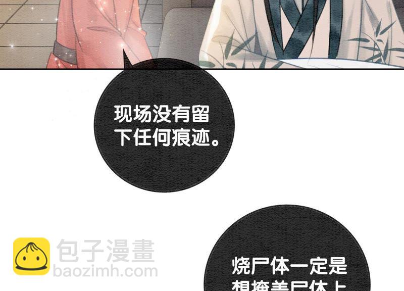 第38话 顾公子的粉丝福利(1/3)-第39话