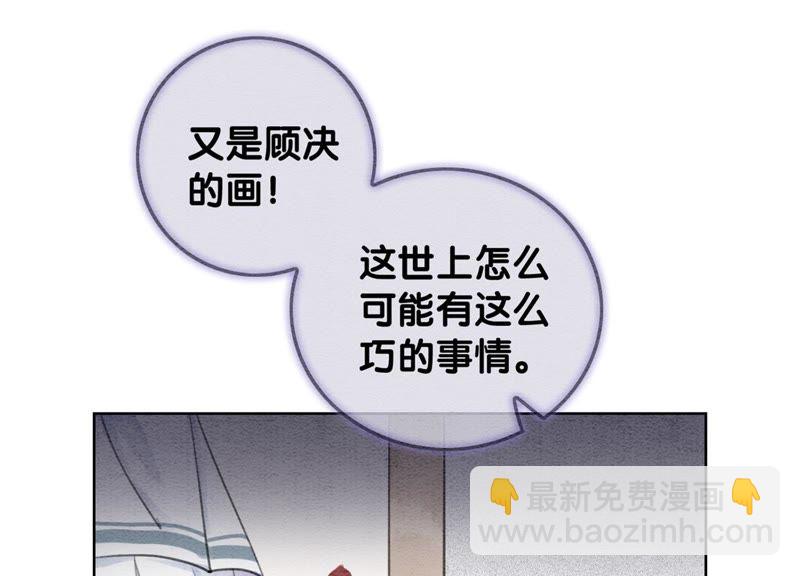 第40话 顾决的画(1/4)-第41话