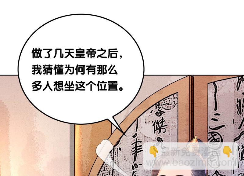 第64话 狗皇帝的身材真不错(1/3)-第65话