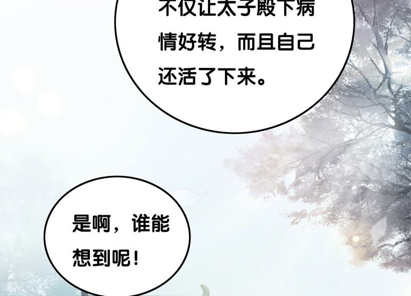 第82话 就这样就？亲上了？(1/3)-第83话