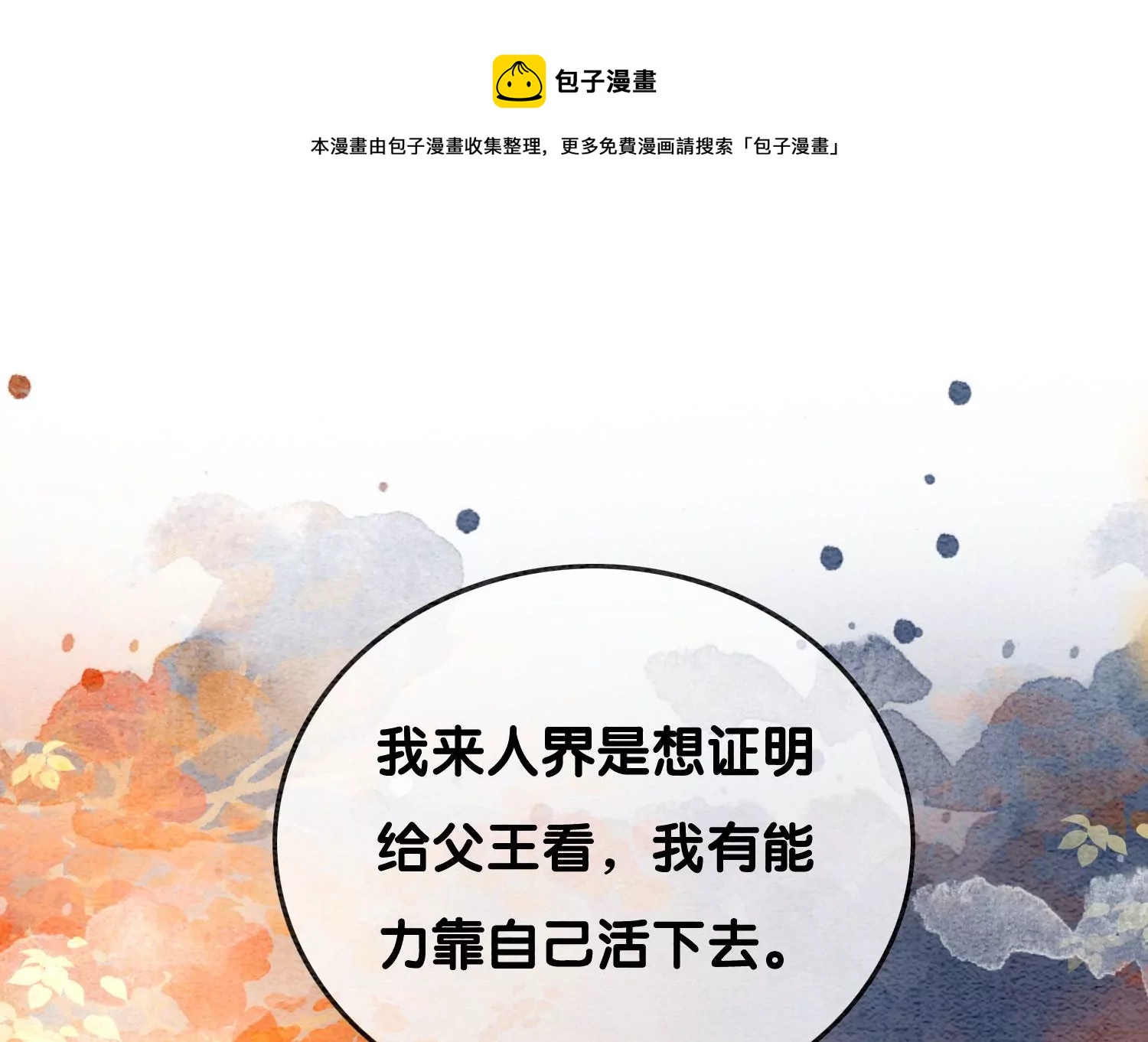 第86话 我只是想证明给他们看(1/3)-第87话