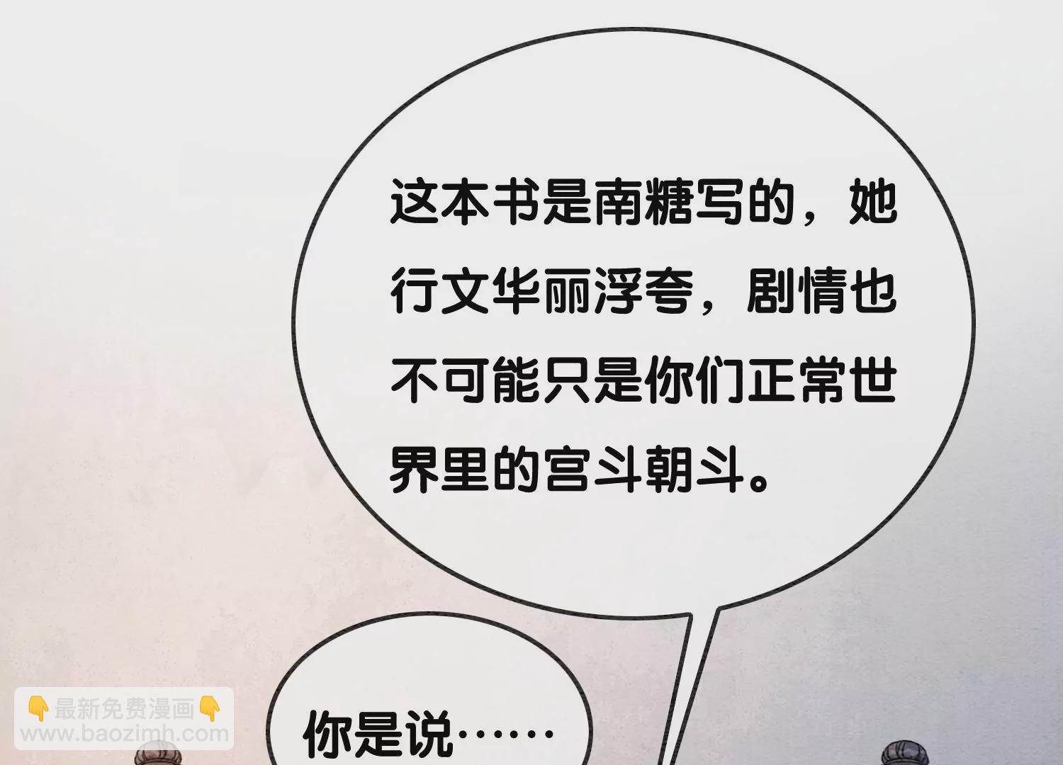 第92话 有妖知萝(1/3)-第93话