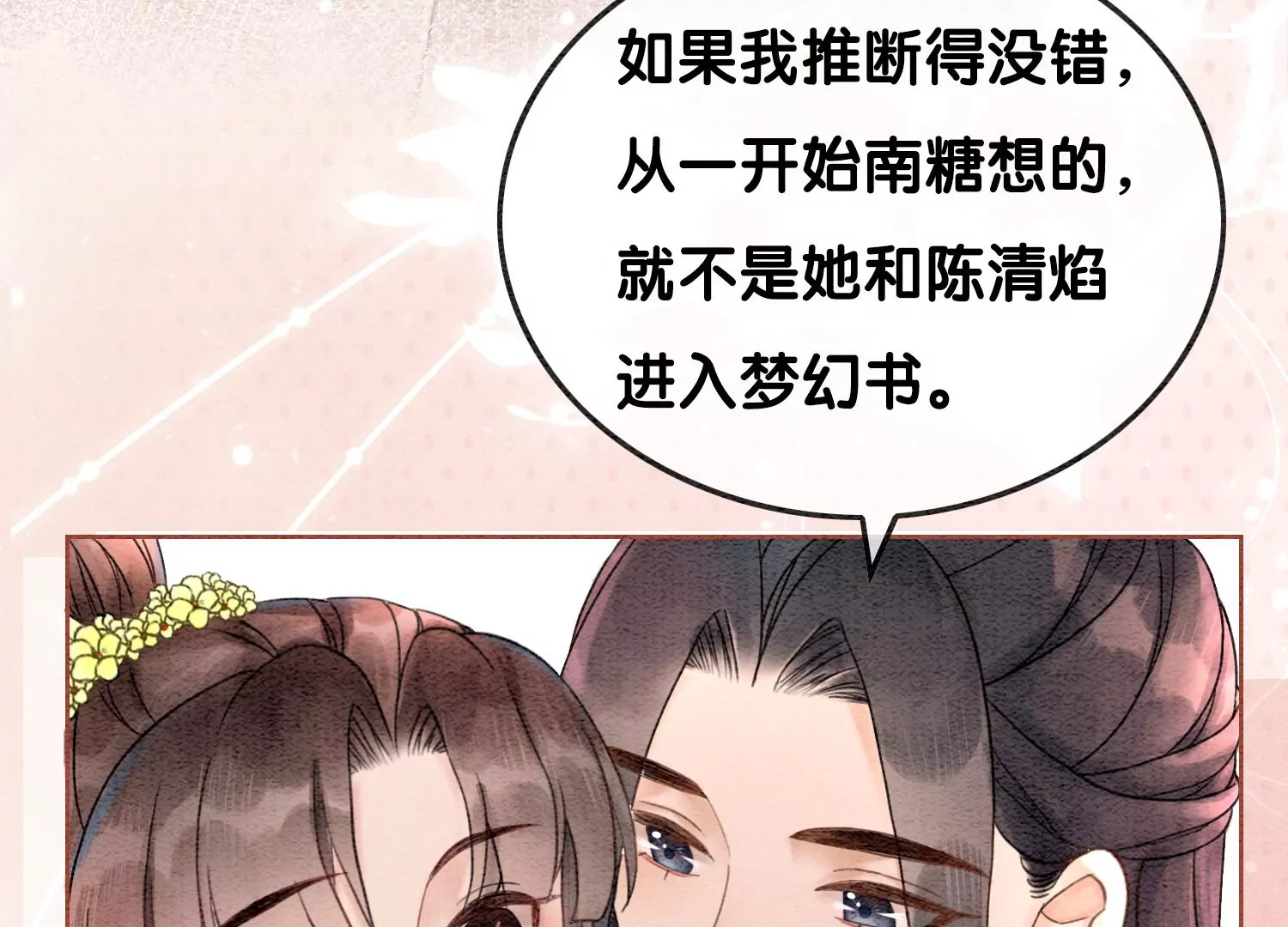 第92话 有妖知萝(1/3)-第93话