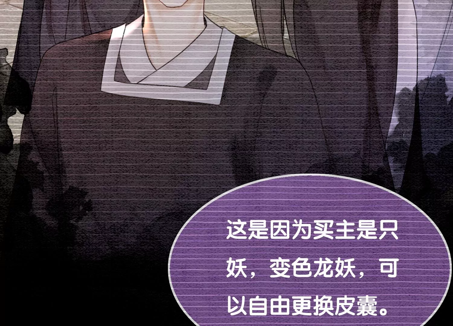 第92话 有妖知萝(1/3)-第93话