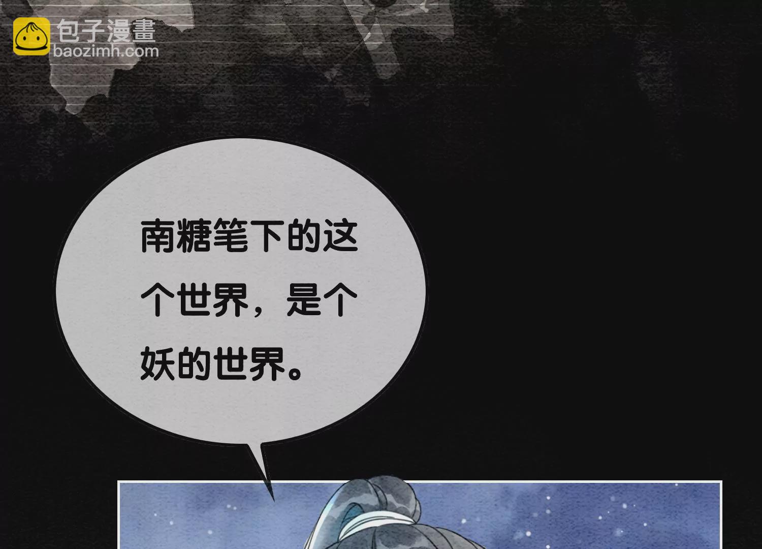 第92话 有妖知萝(1/3)-第93话