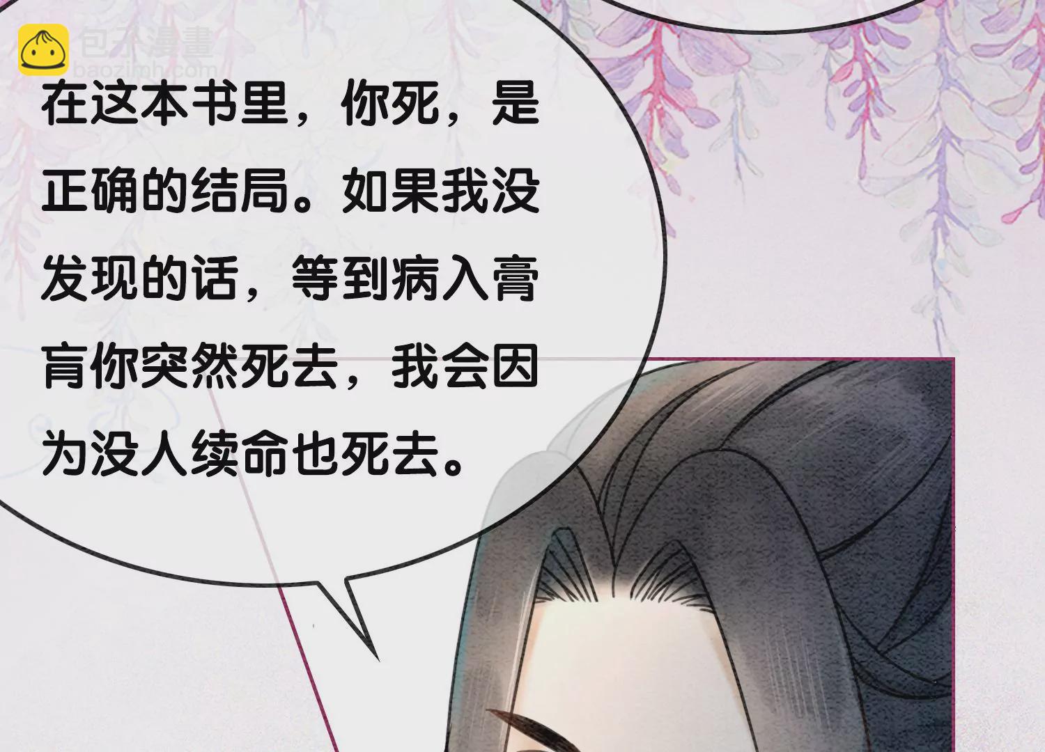 第92话 有妖知萝(1/3)-第93话