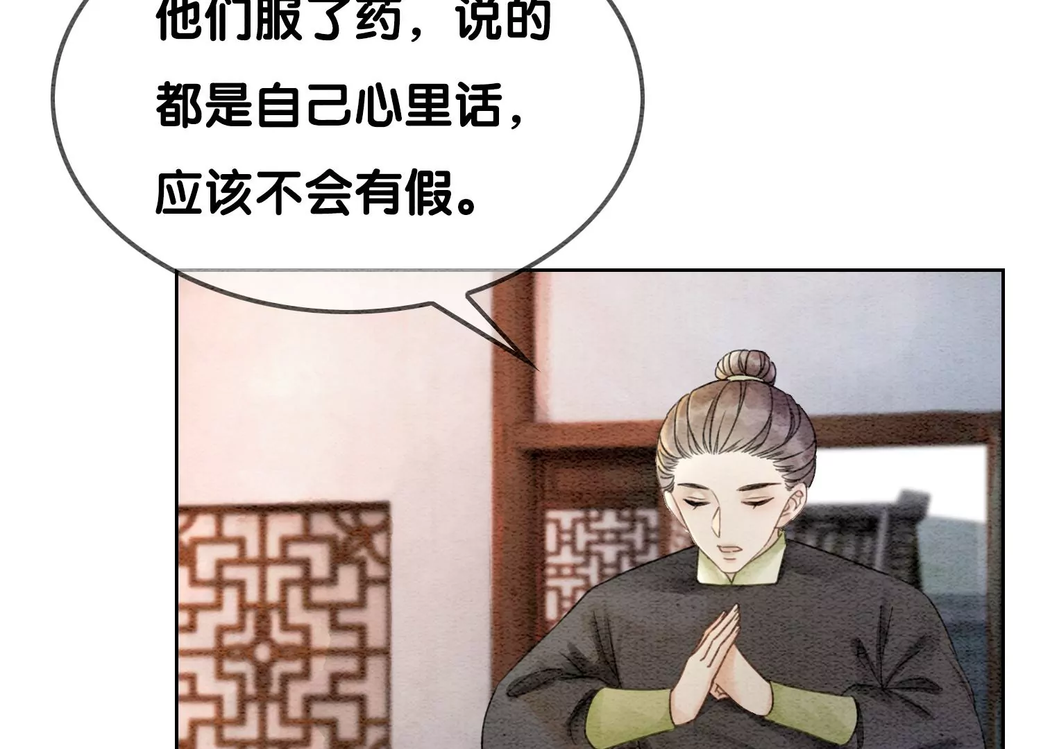 第92话 有妖知萝(1/3)-第93话