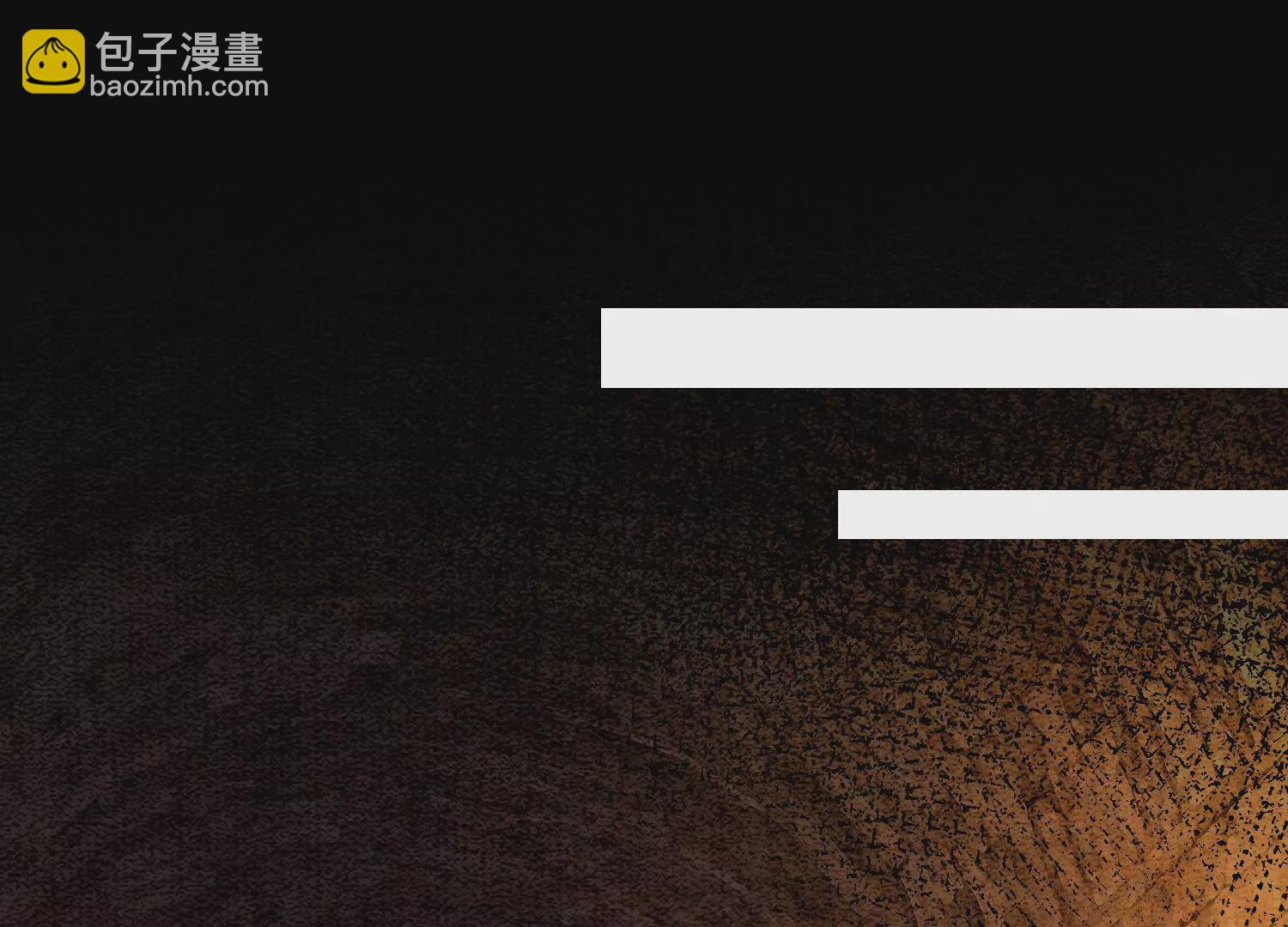 第96话 获得妖骨(1/3)-第97话