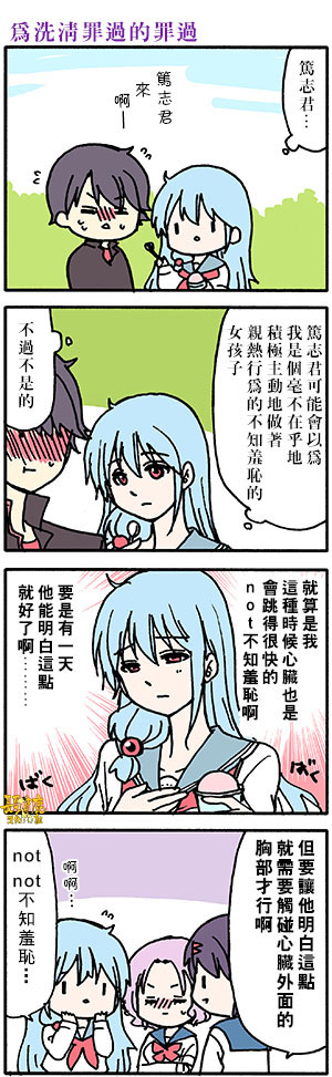 找我女朋友有些什麼事嗎 - 外傳：第47話 - 1