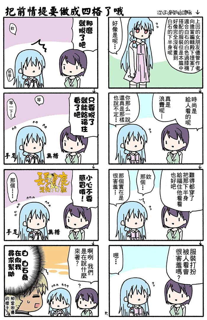 找我女朋友有些什麼事嗎 - 第41話 - 1