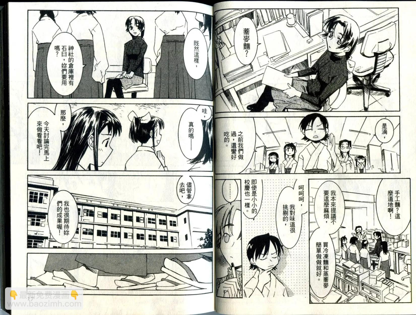 朝霧的巫女 - 第03卷(1/3) - 2