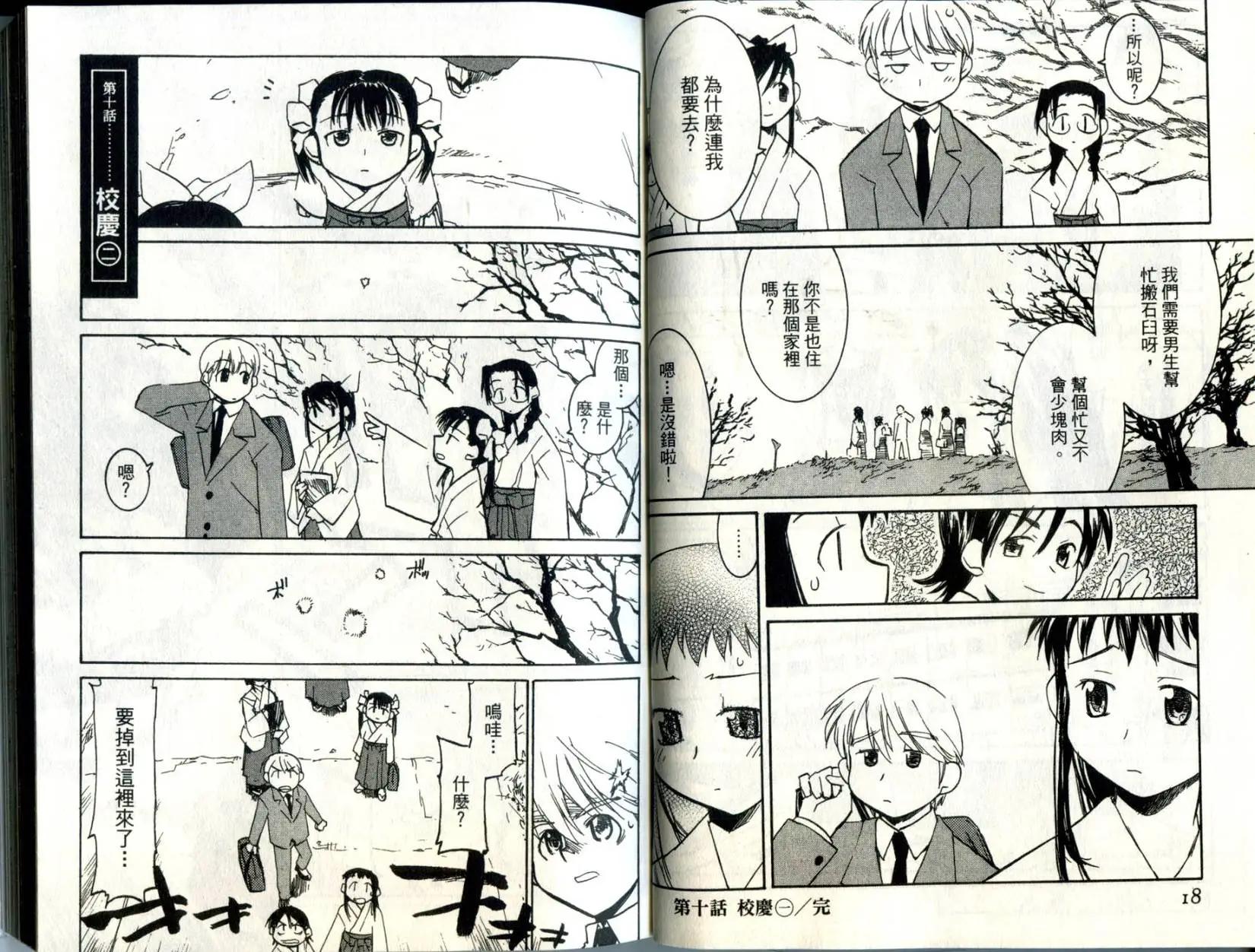 朝霧的巫女 - 第03卷(1/3) - 3