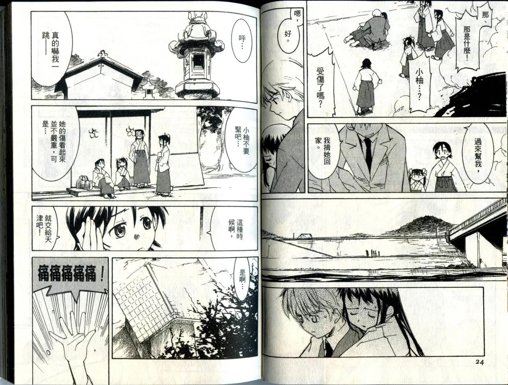 朝霧的巫女 - 第03卷(1/3) - 6