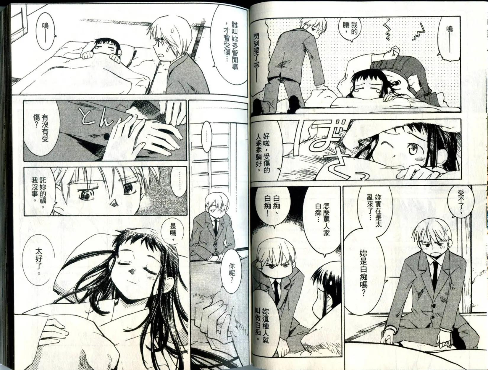朝霧的巫女 - 第03卷(1/3) - 7