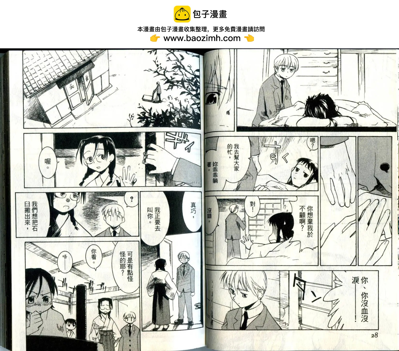 朝霧的巫女 - 第03卷(1/3) - 8