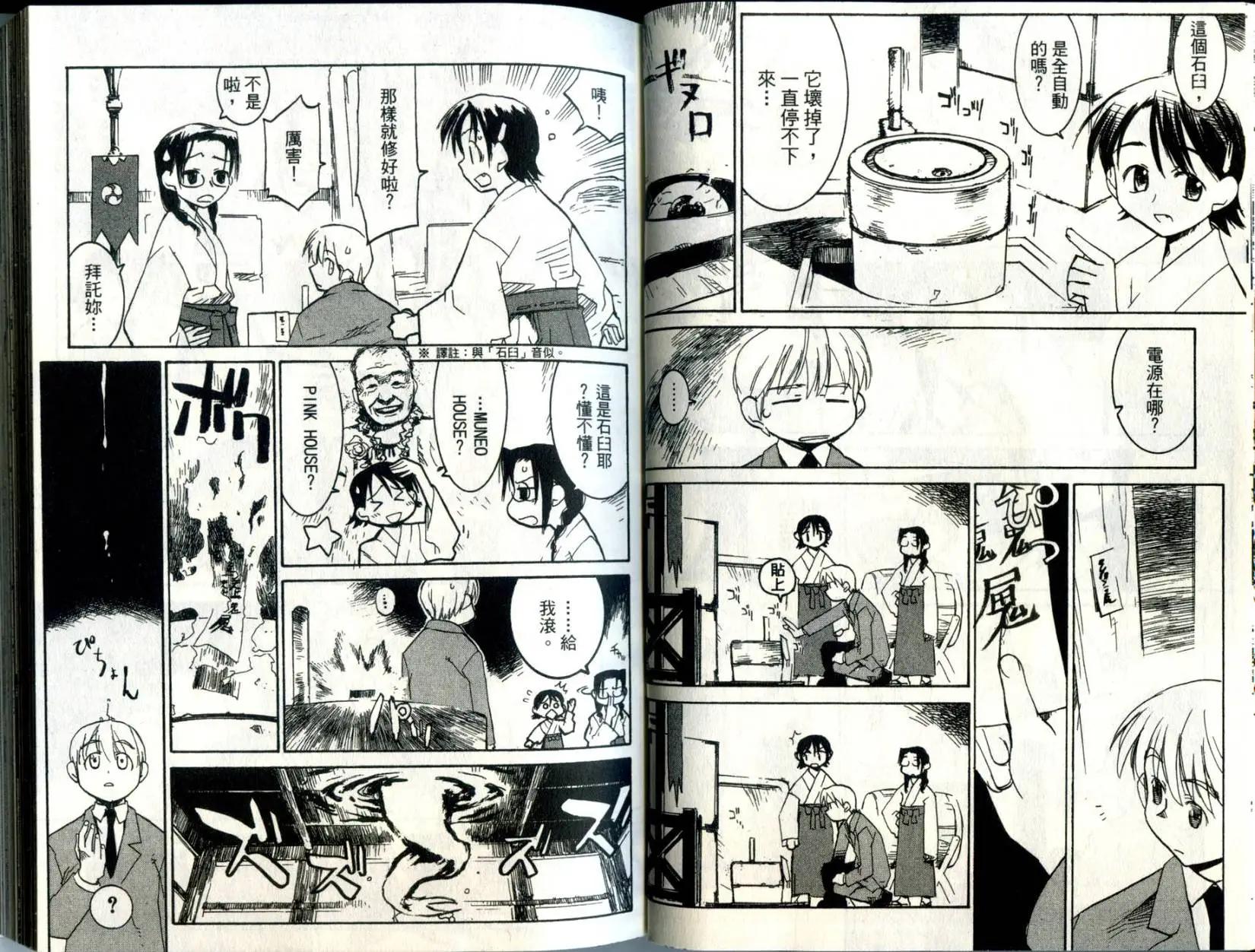 朝霧的巫女 - 第03卷(1/3) - 1