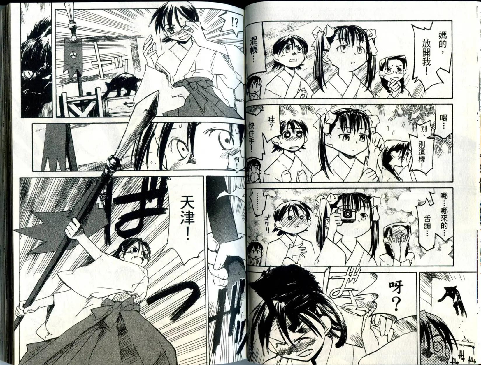 朝霧的巫女 - 第03卷(1/3) - 3
