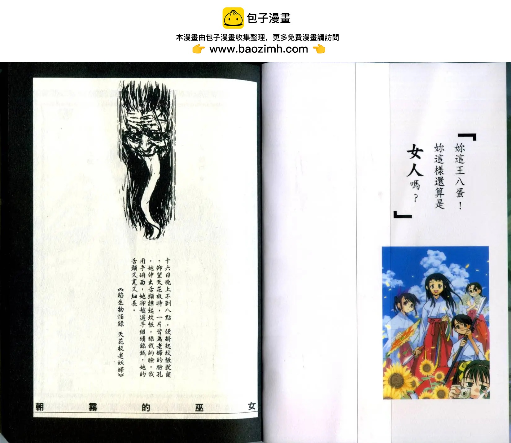 朝霧的巫女 - 第03卷(1/3) - 2
