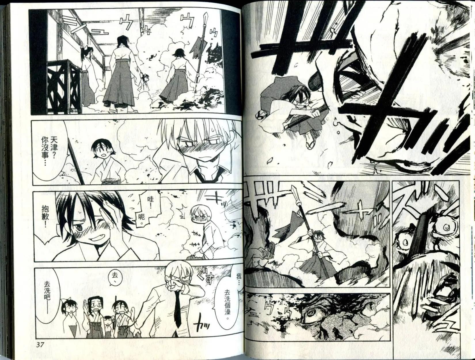朝霧的巫女 - 第03卷(1/3) - 4