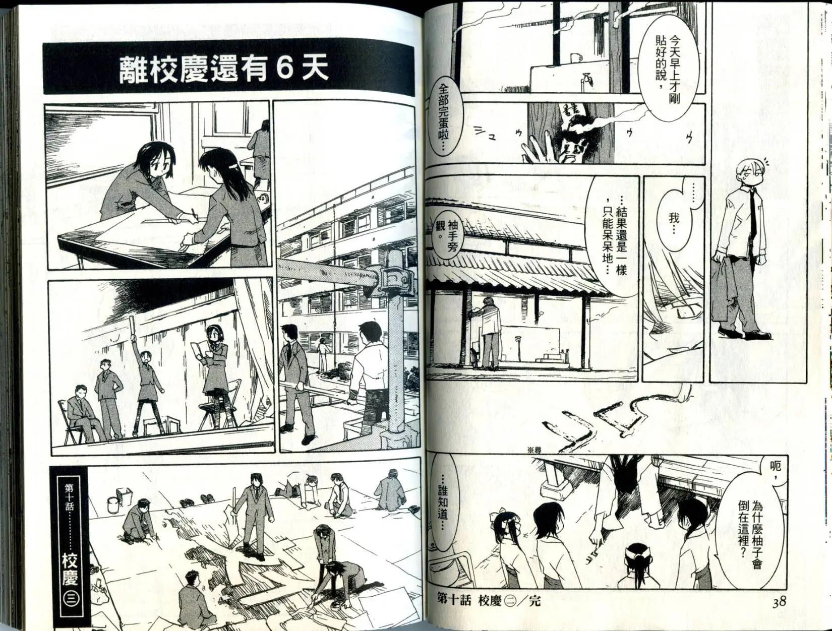 朝霧的巫女 - 第03卷(1/3) - 5