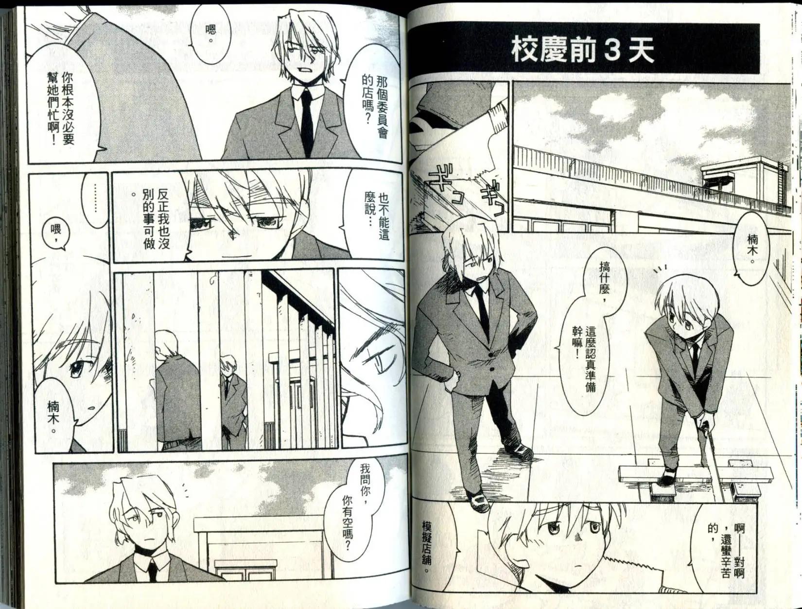 朝霧的巫女 - 第03卷(1/3) - 6
