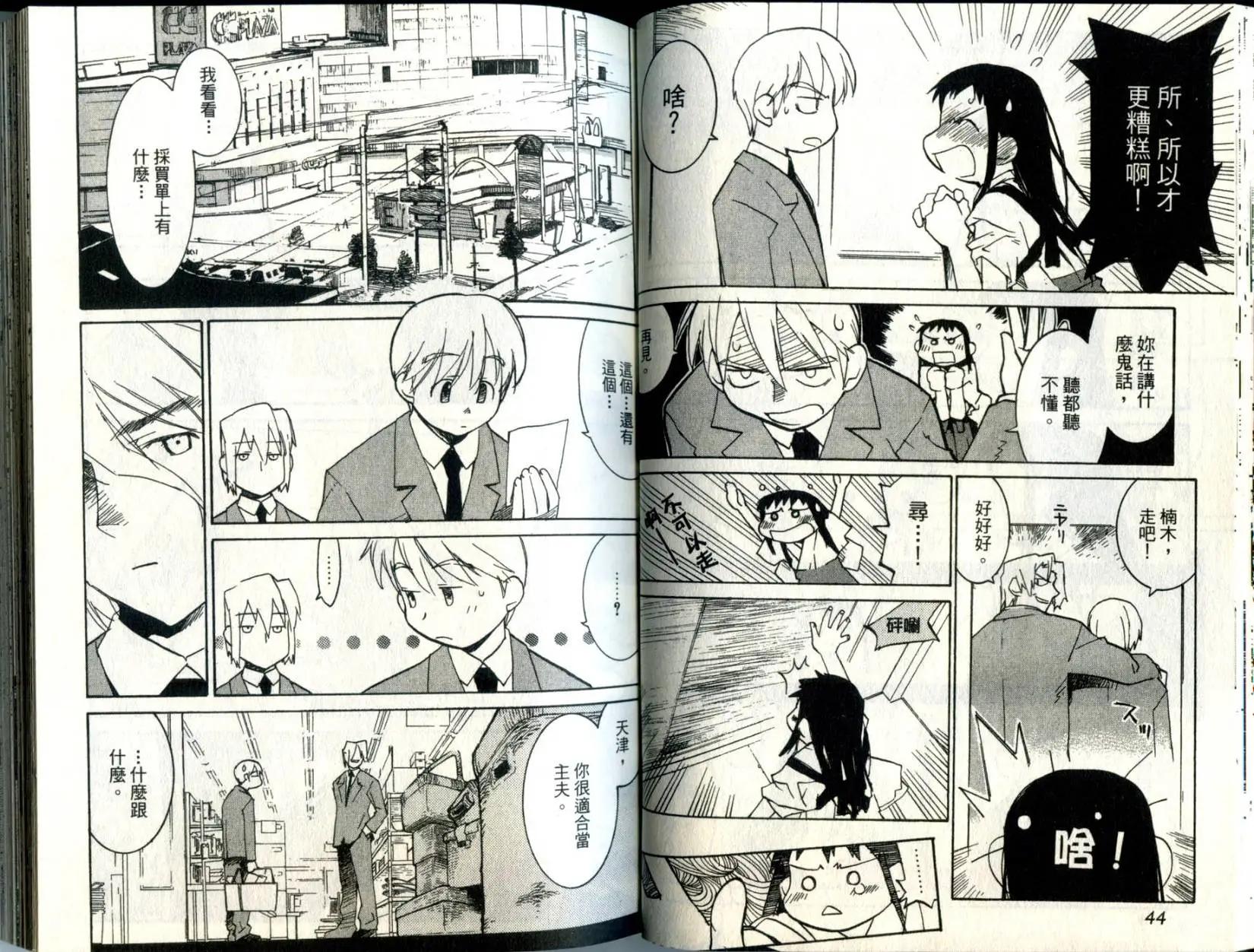 朝霧的巫女 - 第03卷(1/3) - 8