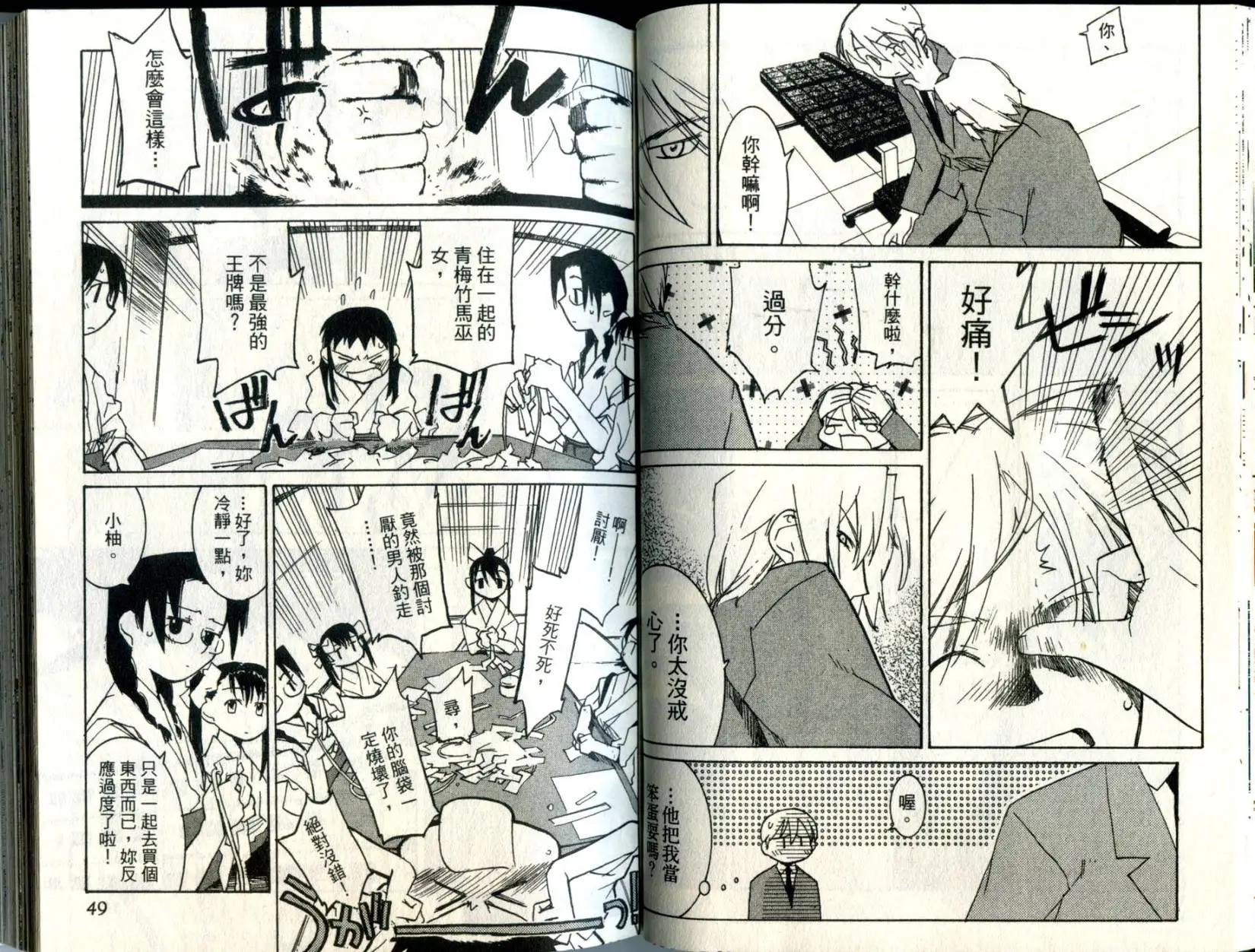 朝霧的巫女 - 第03卷(1/3) - 2