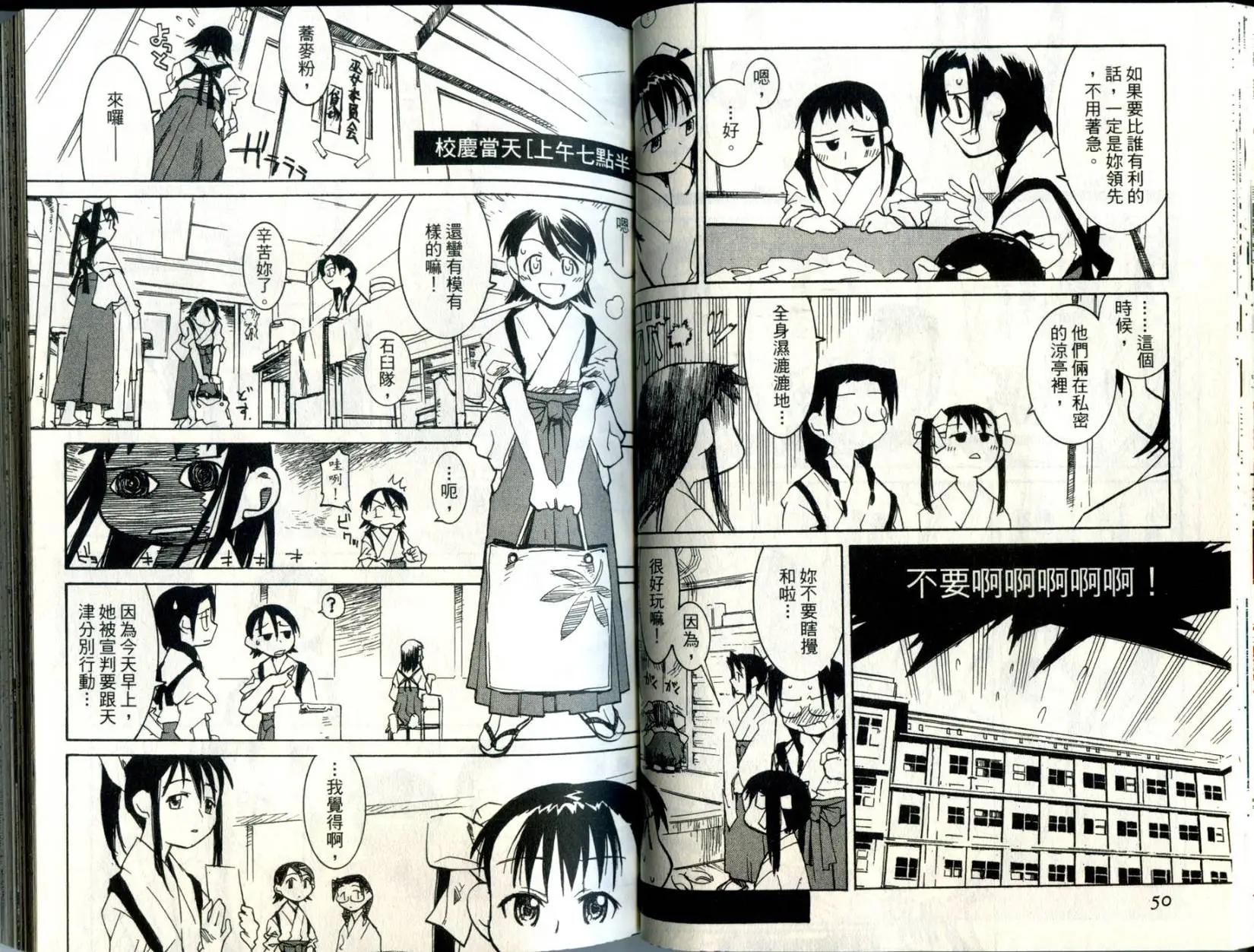 朝霧的巫女 - 第03卷(1/3) - 3