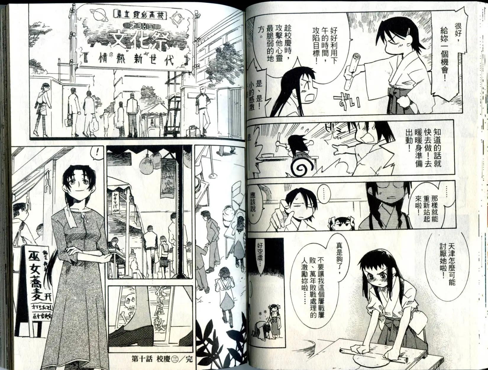 朝霧的巫女 - 第03卷(1/3) - 5